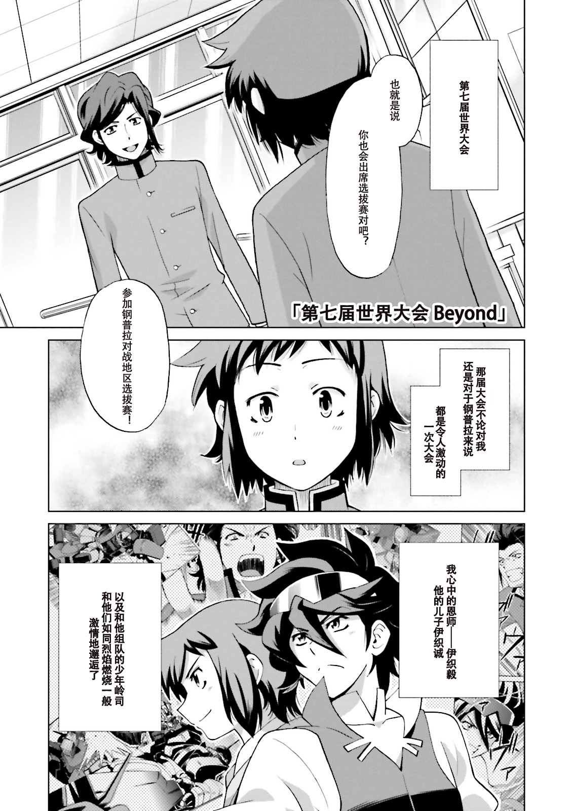 高达创战者A-R漫画,第7话1图