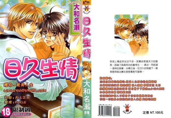 日久生情漫画,第1卷1图