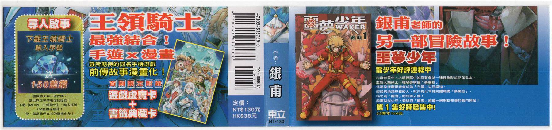 王领章漫画,第1卷5图