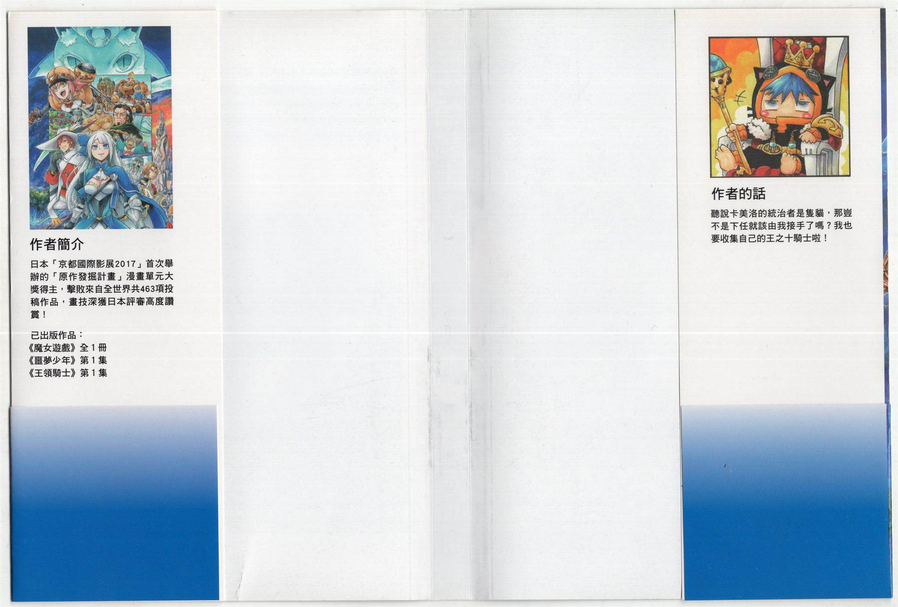 王领章漫画,第1卷2图