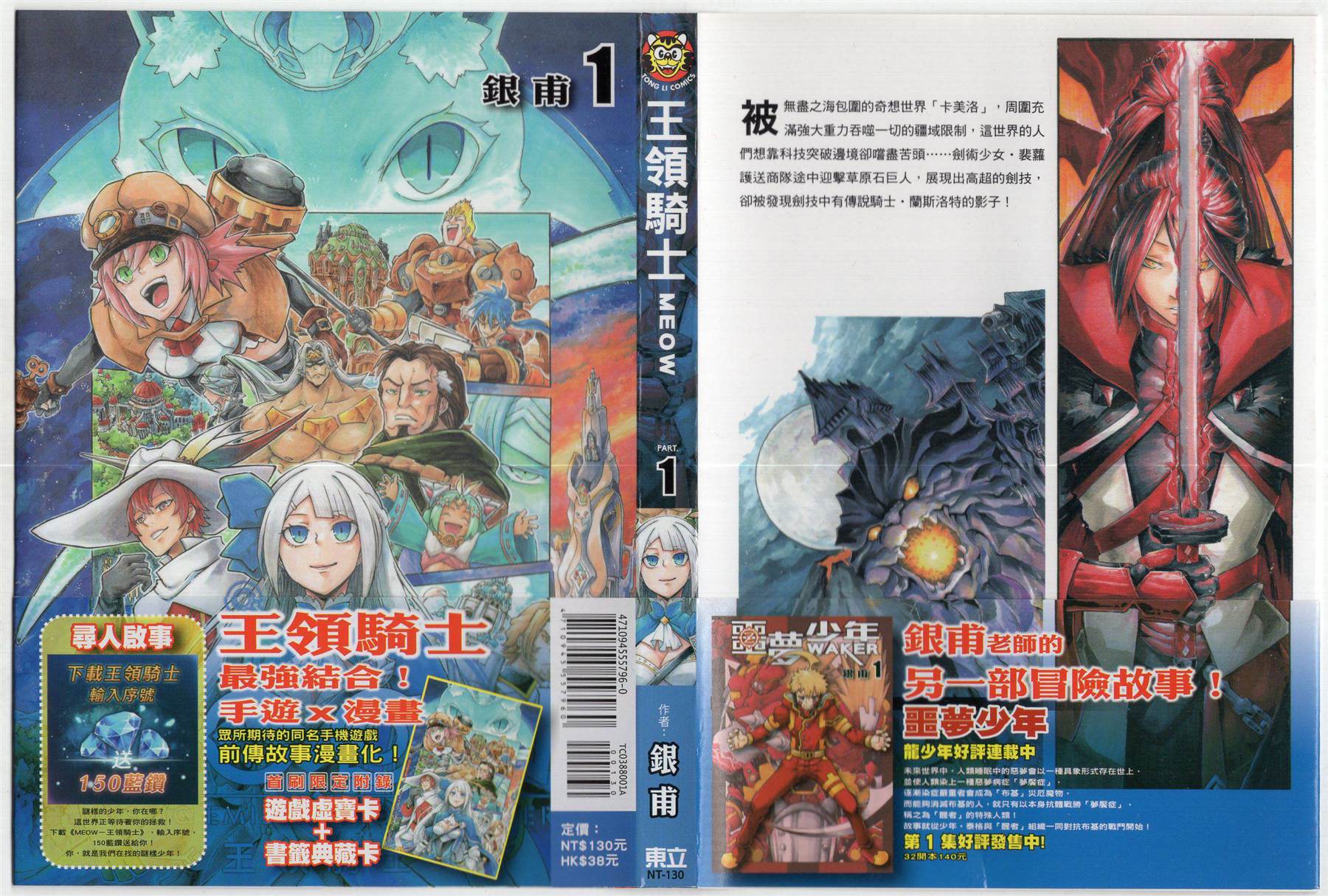王领章漫画,第1卷1图