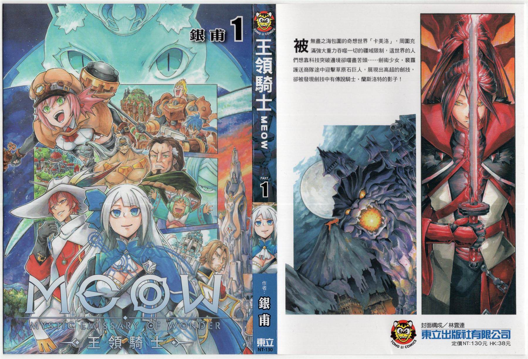 王领章漫画,第1卷3图