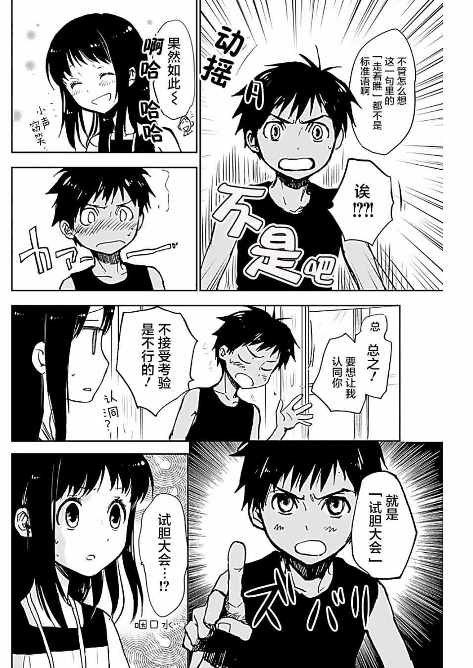 第16话3