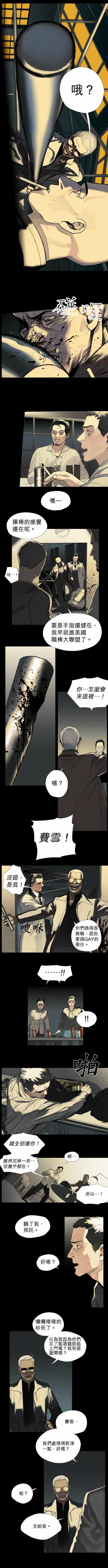 杰克森马天宇漫画,第03话BreadandButter面包与黄油2图