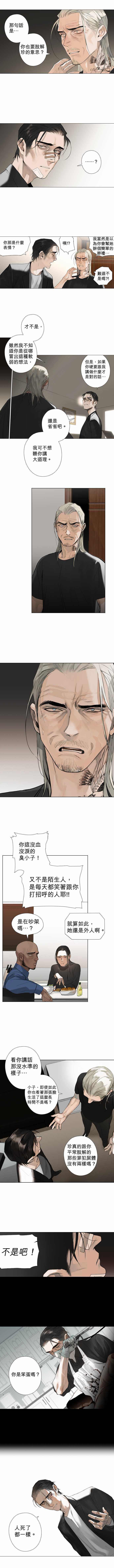 杰克森马天宇漫画,第11话ModernGuilt现代罪状4图