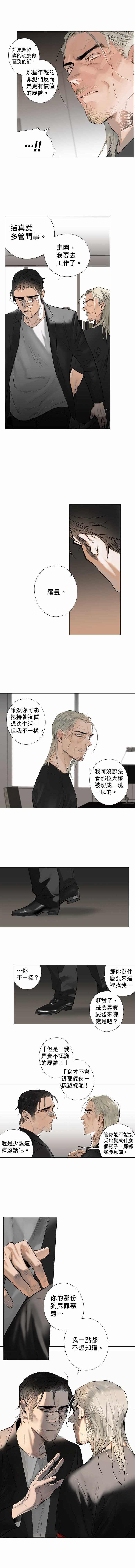 杰克森马天宇漫画,第11话ModernGuilt现代罪状5图