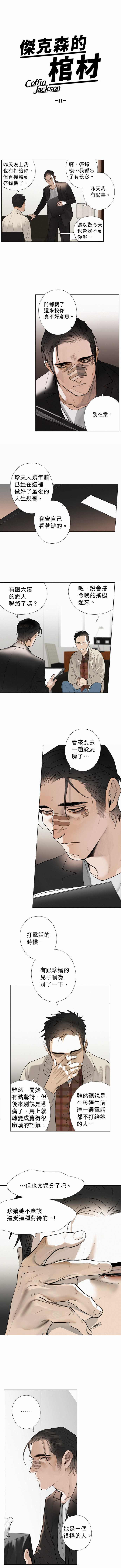 杰克森马天宇漫画,第11话ModernGuilt现代罪状2图