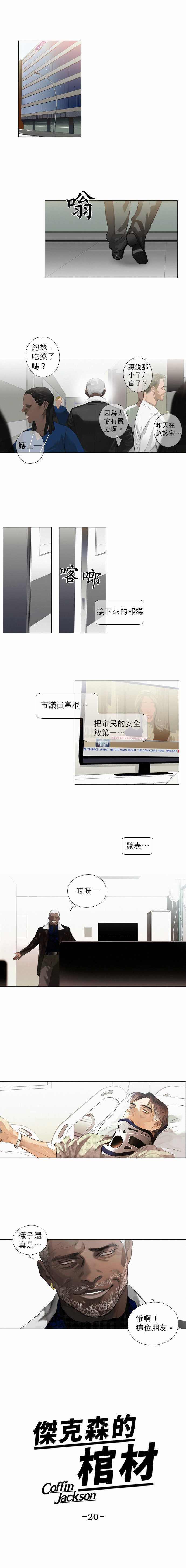 杰克森路亚竿漫画,第20话GetWellSoon早日康复1图