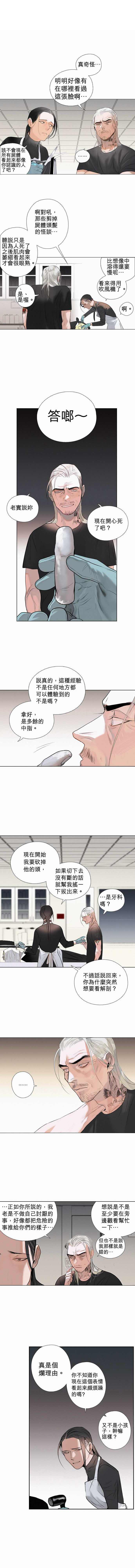 杰克森是什么意思漫画,第12话LostInBodies失踪的尸体3图