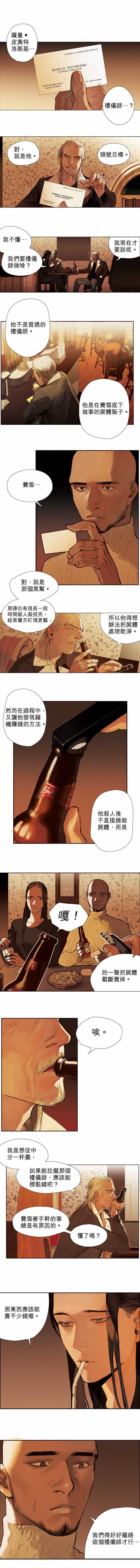 杰克森马天宇漫画,第01话FirstCall第一通电话1图