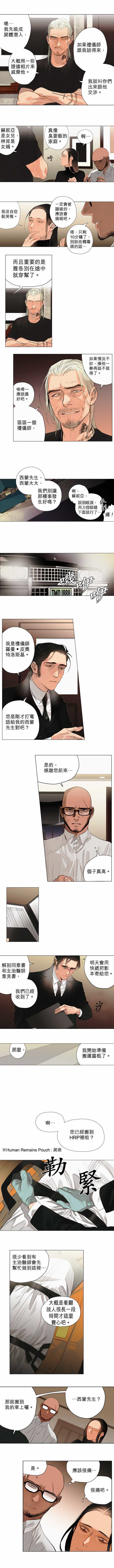 杰克森马天宇漫画,第01话FirstCall第一通电话3图
