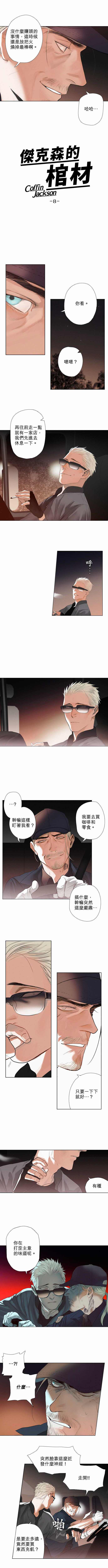 迈克尔杰克逊的棺材多少钱漫画,第8话ThrowingSand抛沙2图