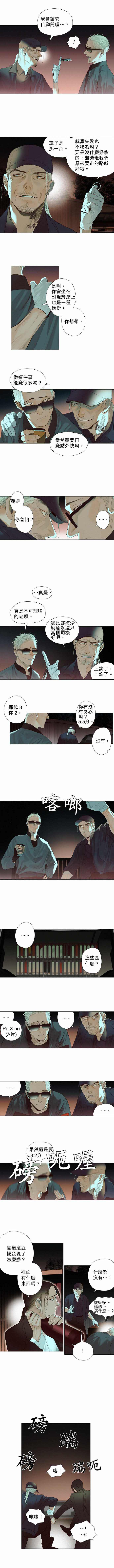 迈克尔杰克逊的棺材多少钱漫画,第8话ThrowingSand抛沙5图