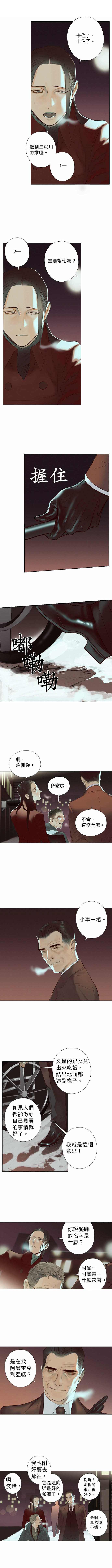 杰克森马天宇漫画,第13话CrossStitching十字绣5图