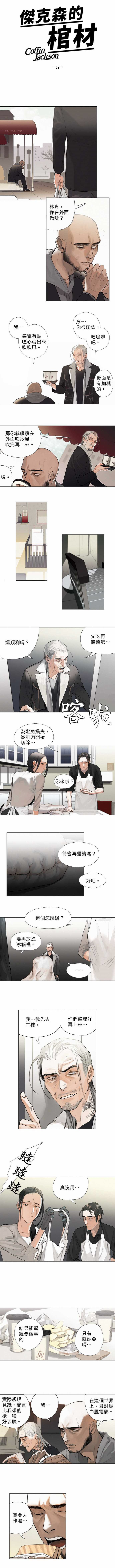 杰克森马天宇漫画,第05话CommonGround共同点3图
