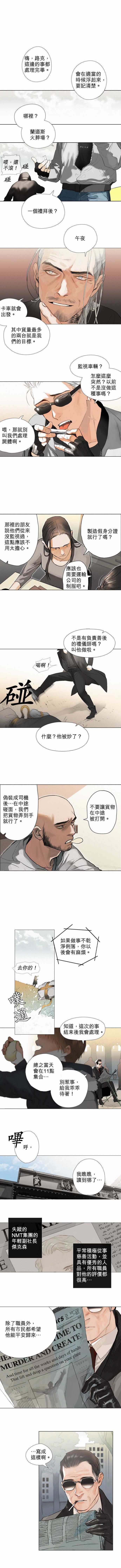 杰克森马天宇漫画,第05话CommonGround共同点5图