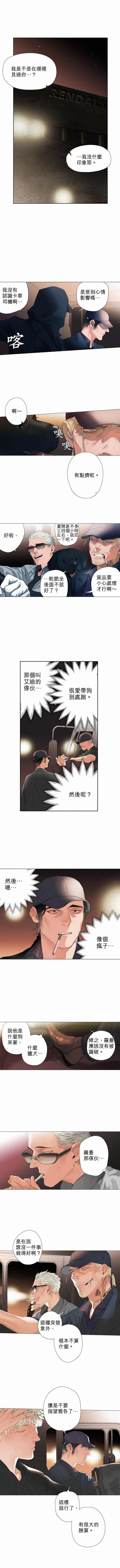 杰克森和艾普尔结局怎么了漫画,第7话DogsMeetDogs狗遇见狗5图