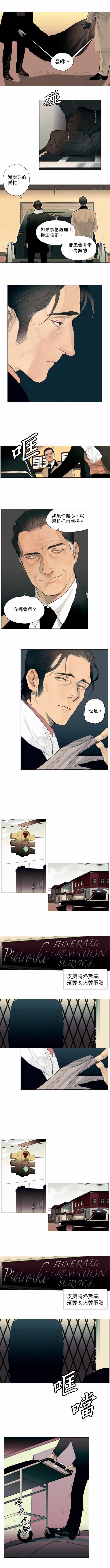 杰克森的复仇漫画,第1话4图