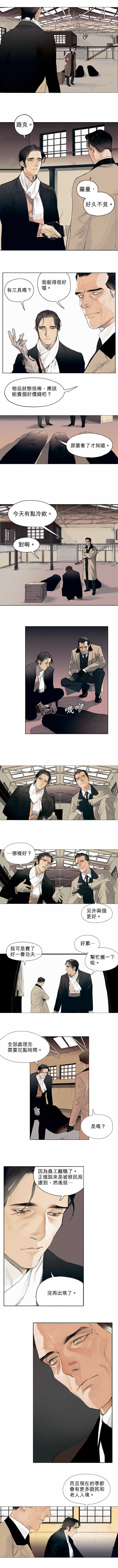 杰克森的复仇漫画,第1话3图