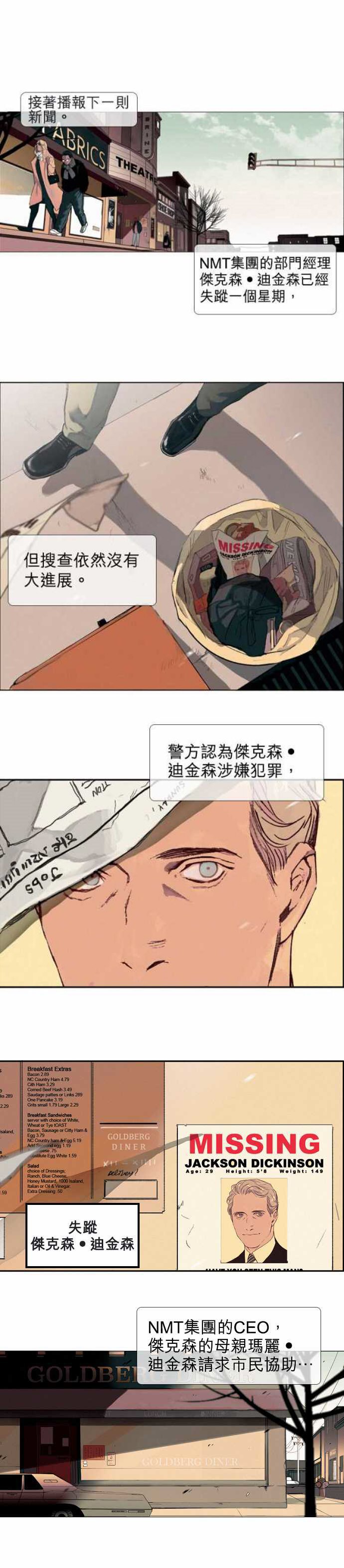 杰克森的复仇漫画,第1话1图