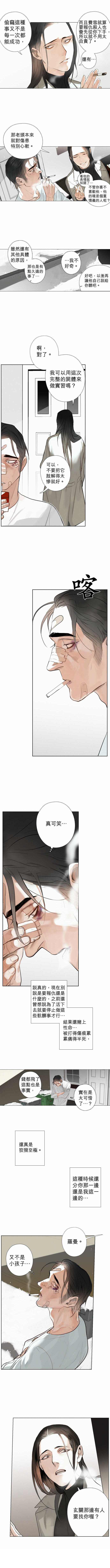 杰克森马天宇漫画,第10话ALittlePush一点点推力5图