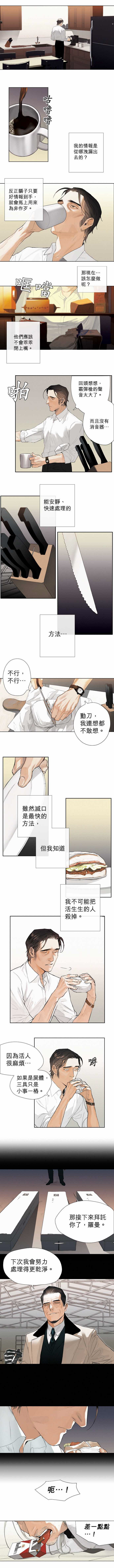 杰克森路亚竿漫画,第02话TakeItIn接受它5图