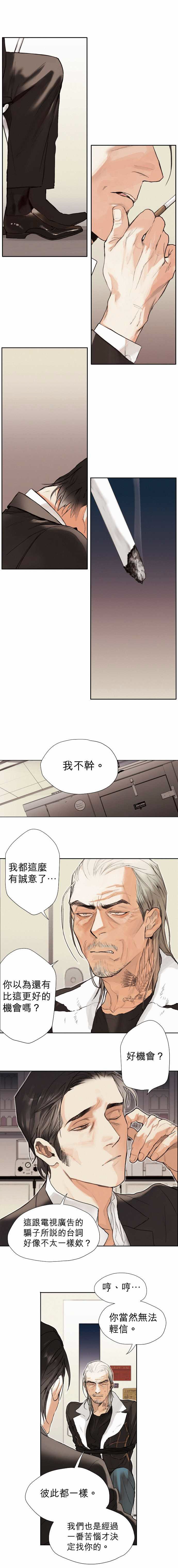 杰克森路亚竿漫画,第02话TakeItIn接受它1图