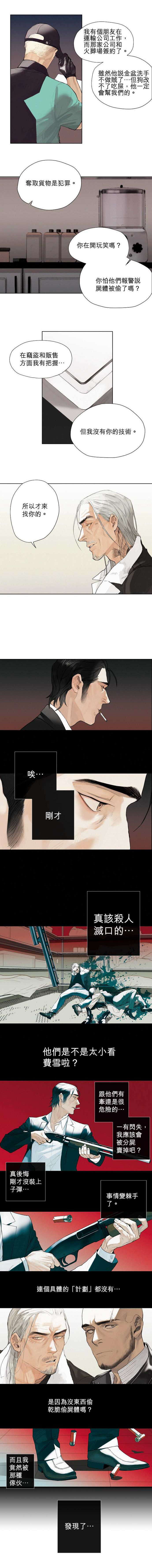 杰克森路亚竿漫画,第02话TakeItIn接受它3图