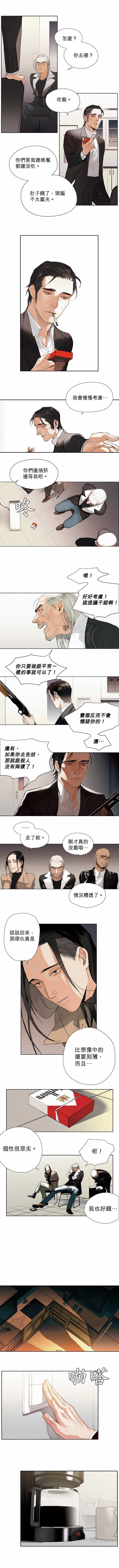 杰克森路亚竿漫画,第02话TakeItIn接受它4图