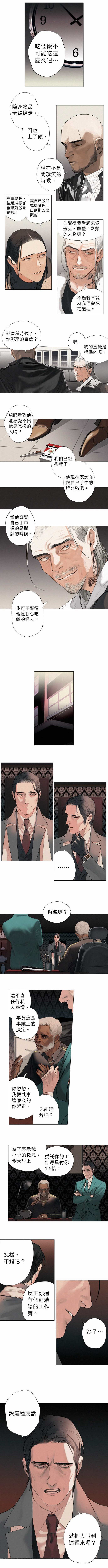 杰克森和艾普尔结局怎么了漫画,第04话FoieGras肥鹅肝3图