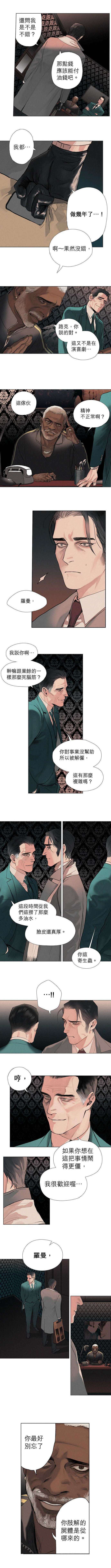 杰克森和艾普尔结局怎么了漫画,第04话FoieGras肥鹅肝4图