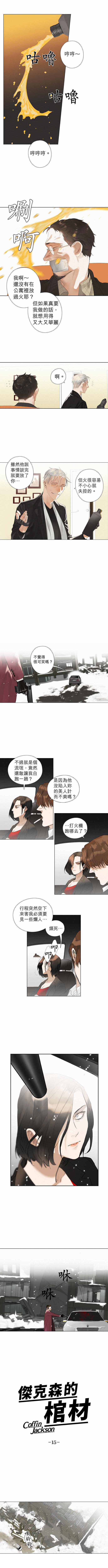 杰克森电吉他漫画,第15话Thieves\\\'Blues1图