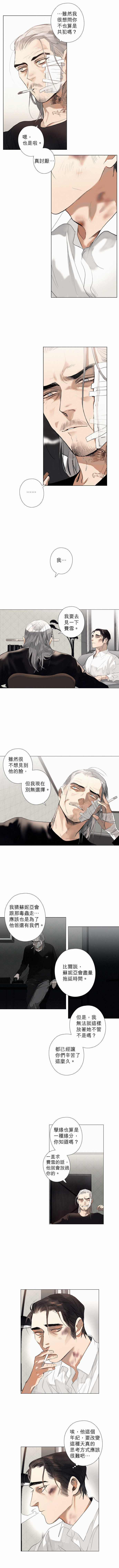 杰克森马天宇漫画,第19话BringMetheHeadofJacks把杰克的头给我4图