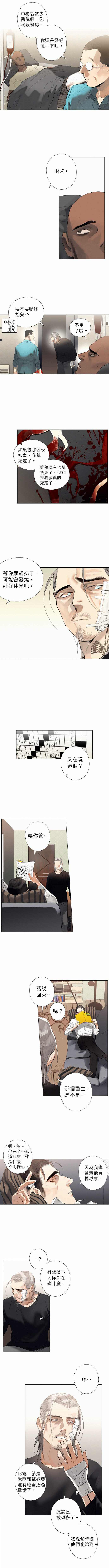 杰克森马天宇漫画,第19话BringMetheHeadofJacks把杰克的头给我2图