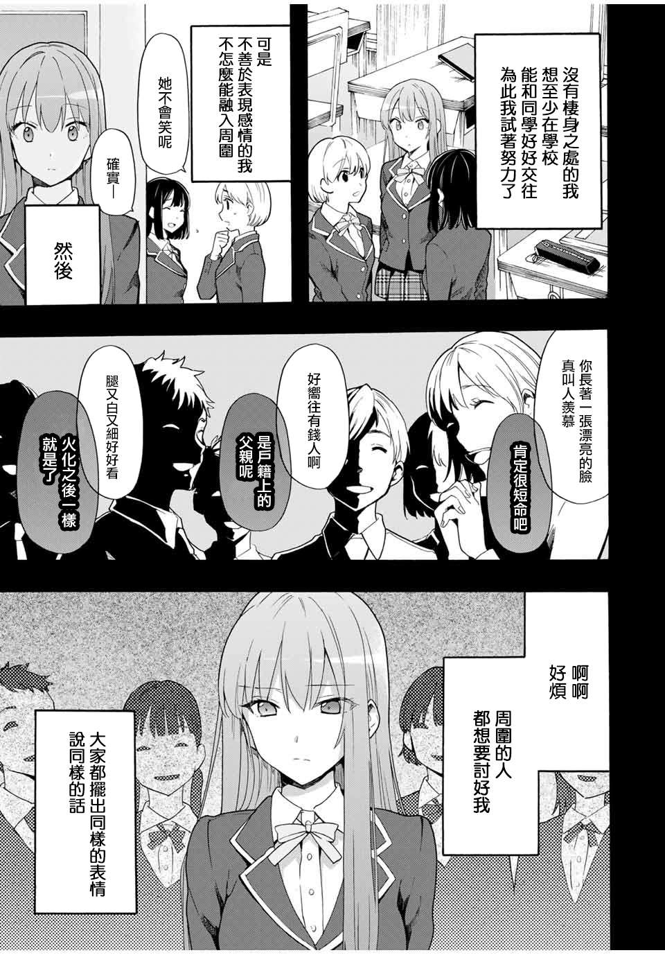 第11话 过去的故事（真堂礼视角）（1）4