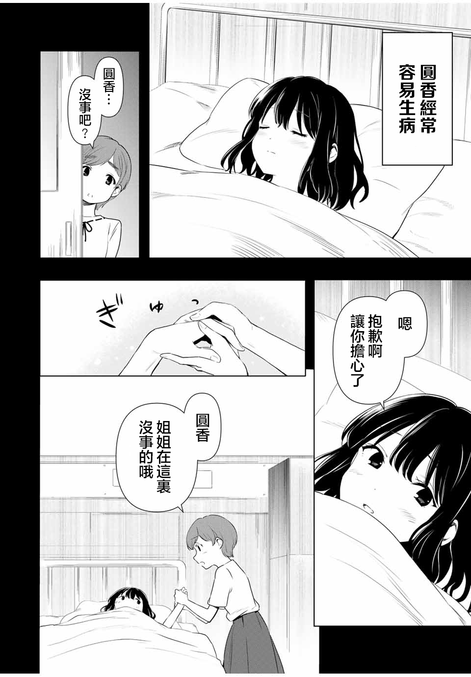 第37话3