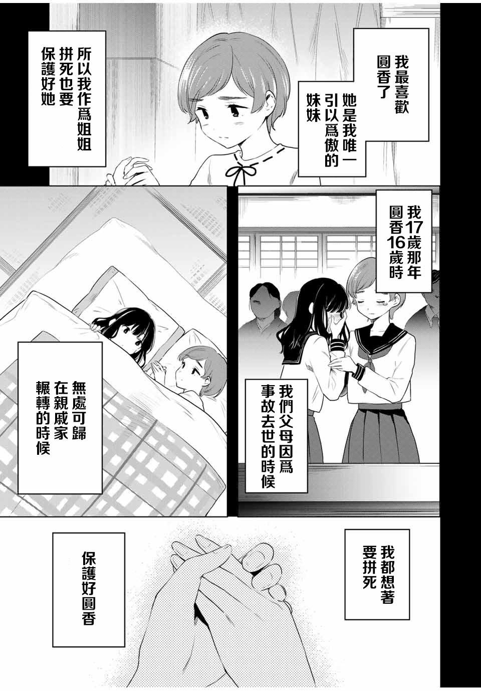 第37话4