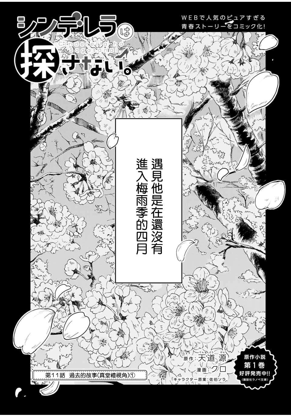 第11话 过去的故事（真堂礼视角）（1）0
