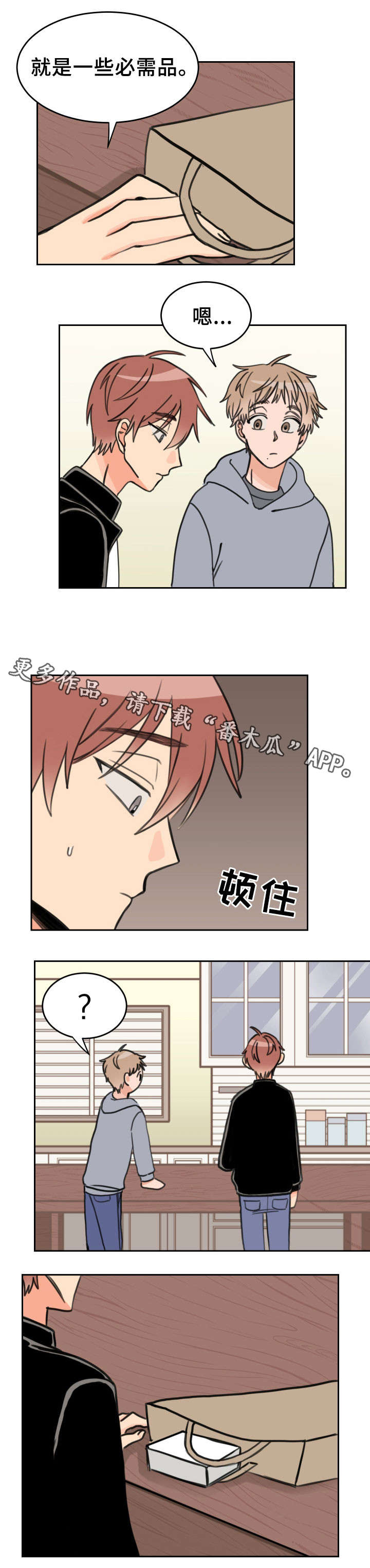 温度差异大城市漫画,第28章：担忧5图