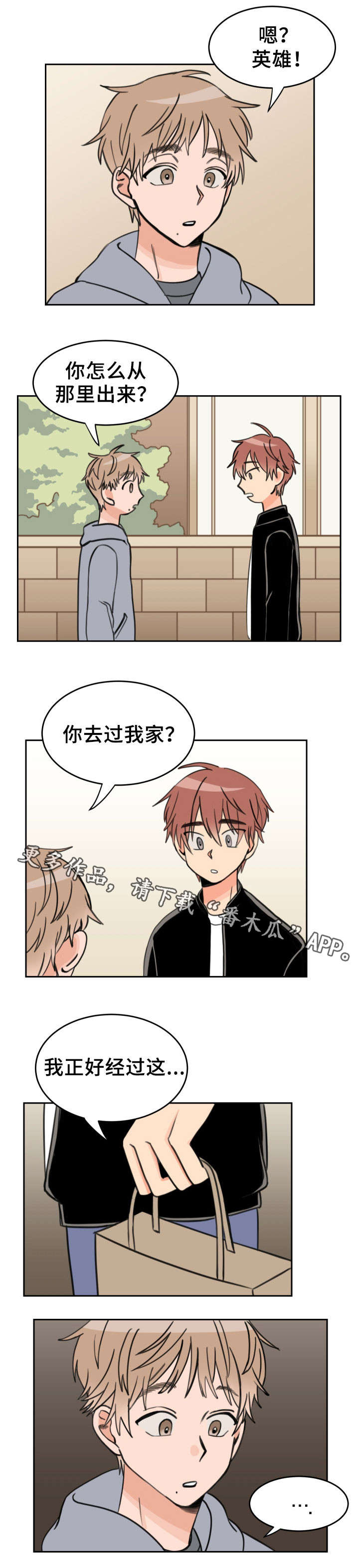 温度差异大城市漫画,第28章：担忧1图