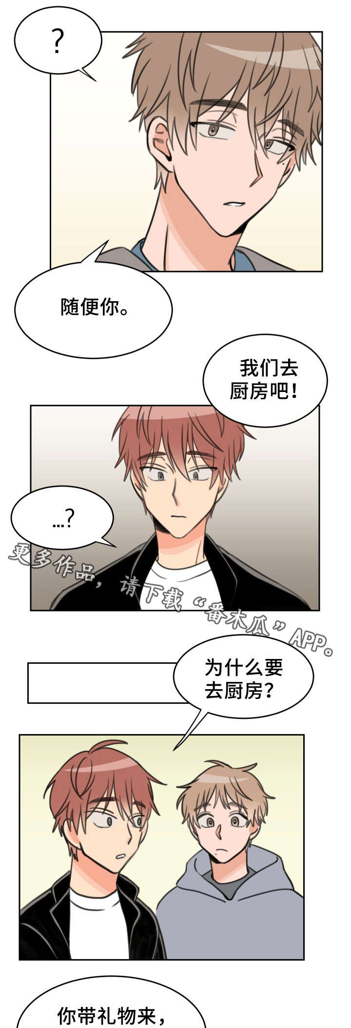 温度差异大城市漫画,第28章：担忧3图