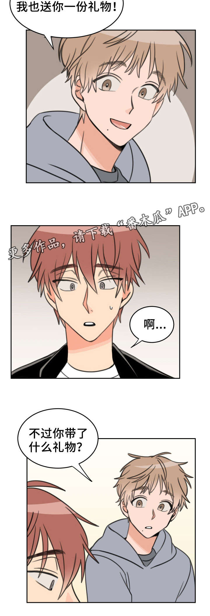 温度差异大城市漫画,第28章：担忧4图