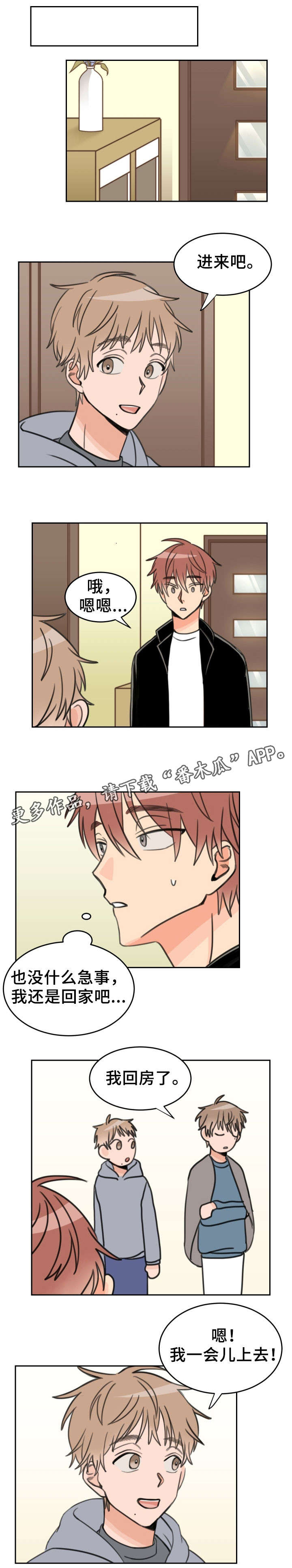 温度差异大城市漫画,第28章：担忧2图