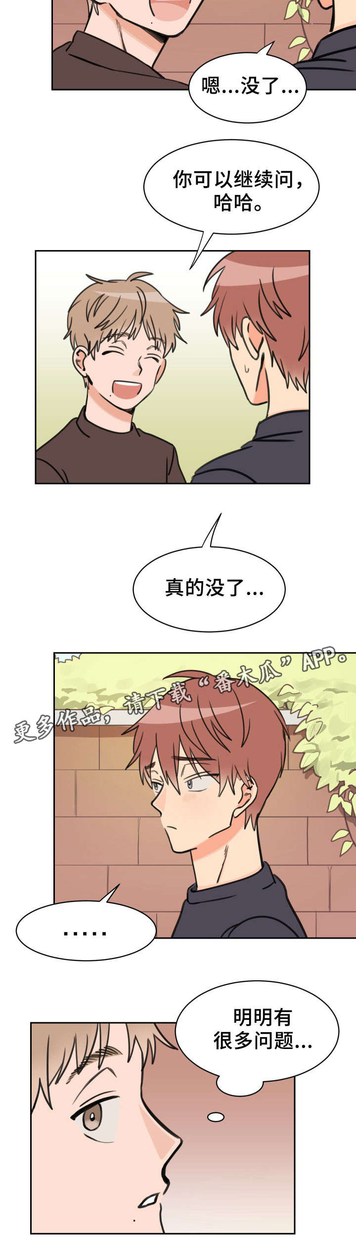 温度差4度有区别吗漫画,第35章：问题5图