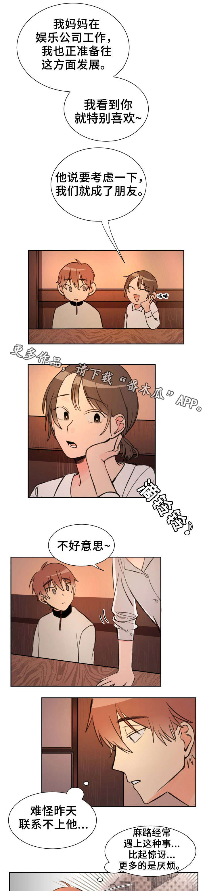 温度差异大城市漫画,第6章：好玩吗4图