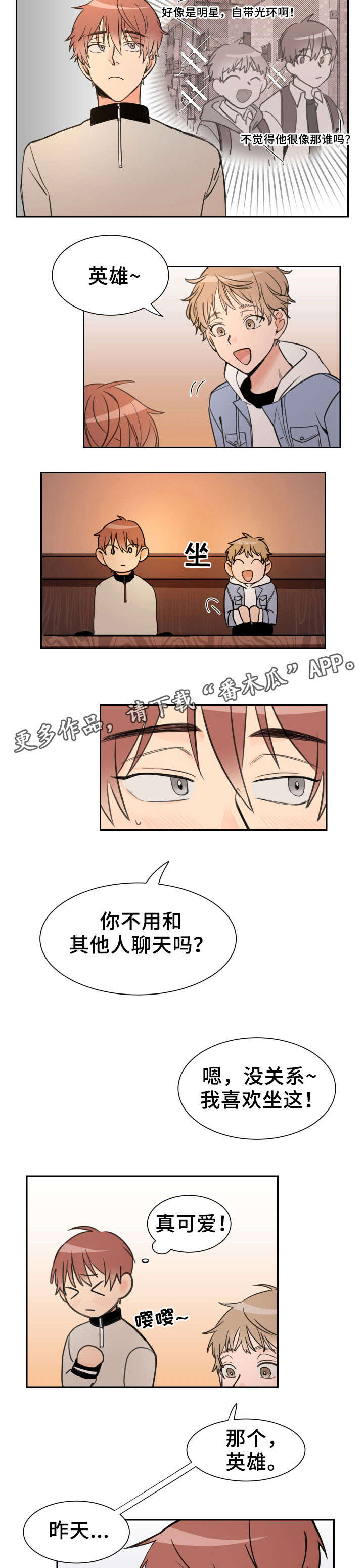 温度差异大城市漫画,第6章：好玩吗5图