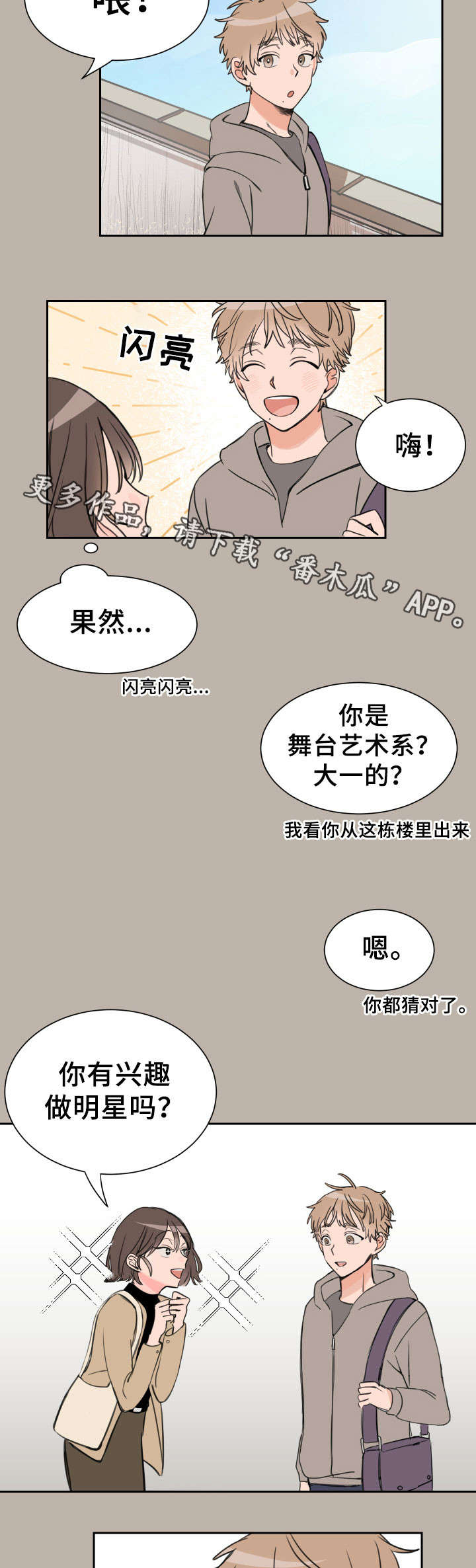 温度差异大城市漫画,第6章：好玩吗2图