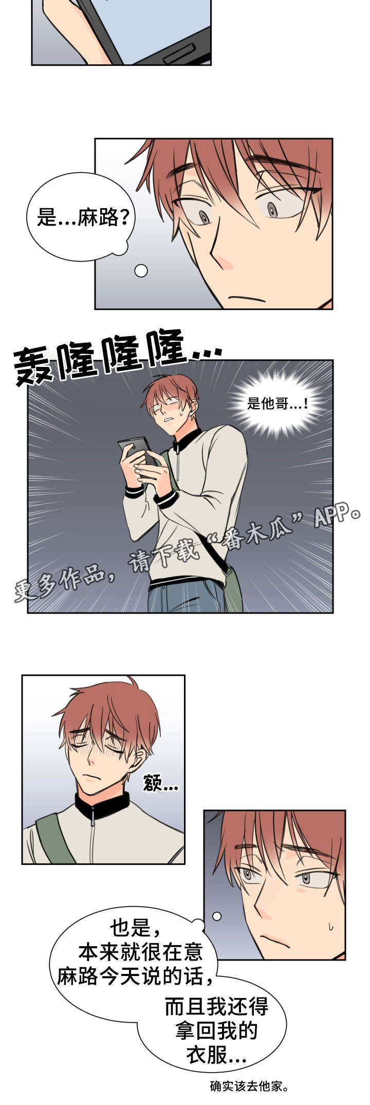 温度差异大城市漫画,第7章：似曾相识4图