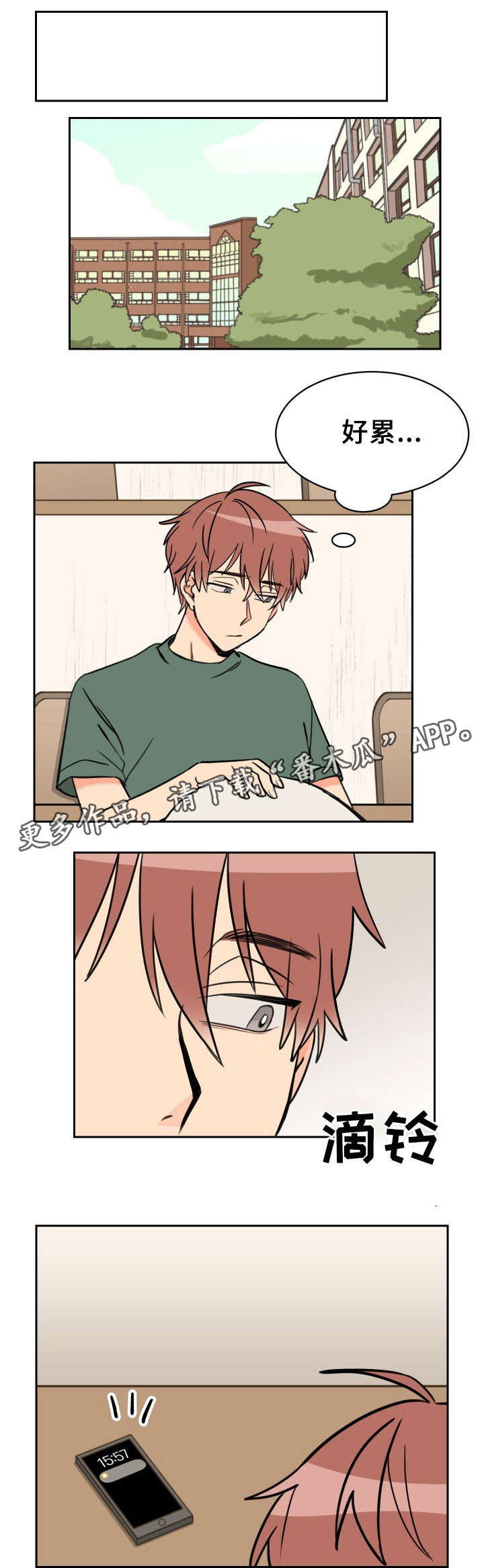 温度差穿搭漫画,第43章：现在也是1图