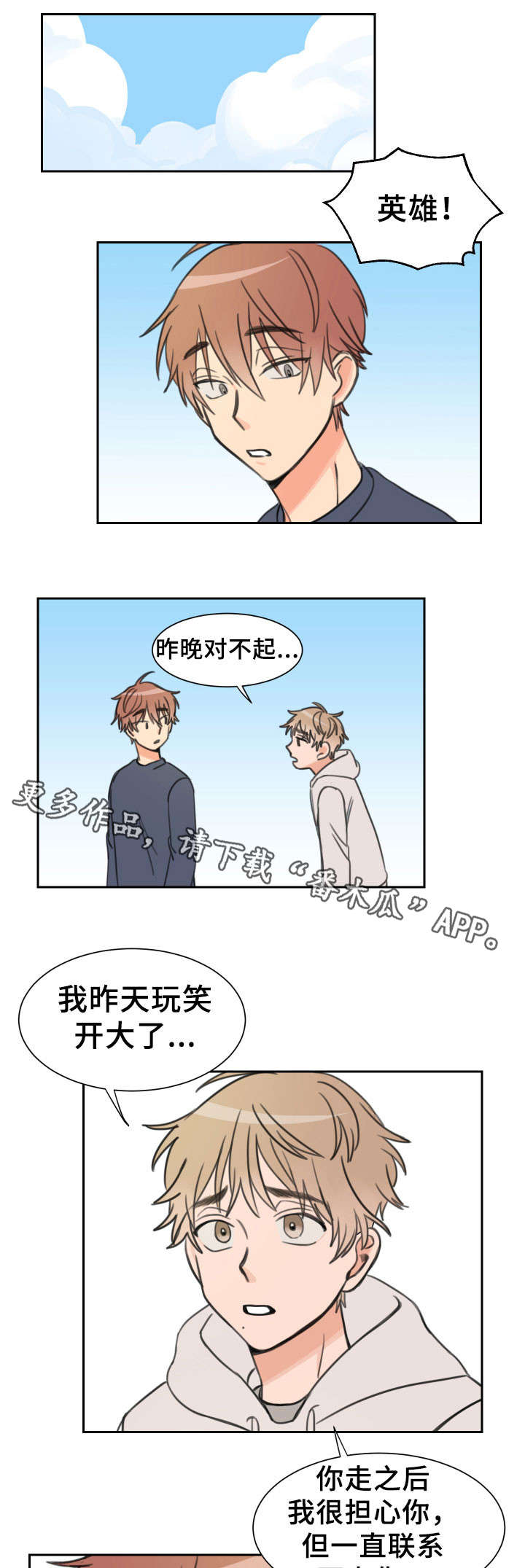 温度差多少玻璃会裂漫画,第20章：反感1图